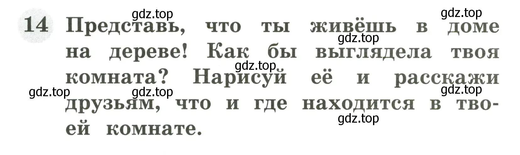 Условие номер 14 (страница 16) гдз по английскому языку 2 класс Юшина, грамматический тренажёр