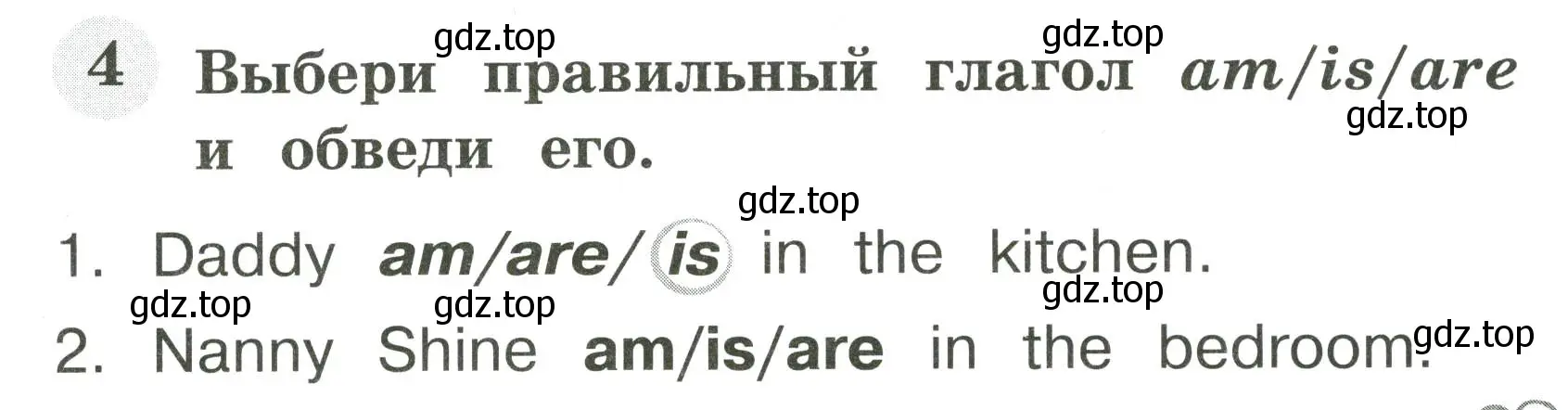 Условие номер 4 (страница 7) гдз по английскому языку 2 класс Юшина, грамматический тренажёр