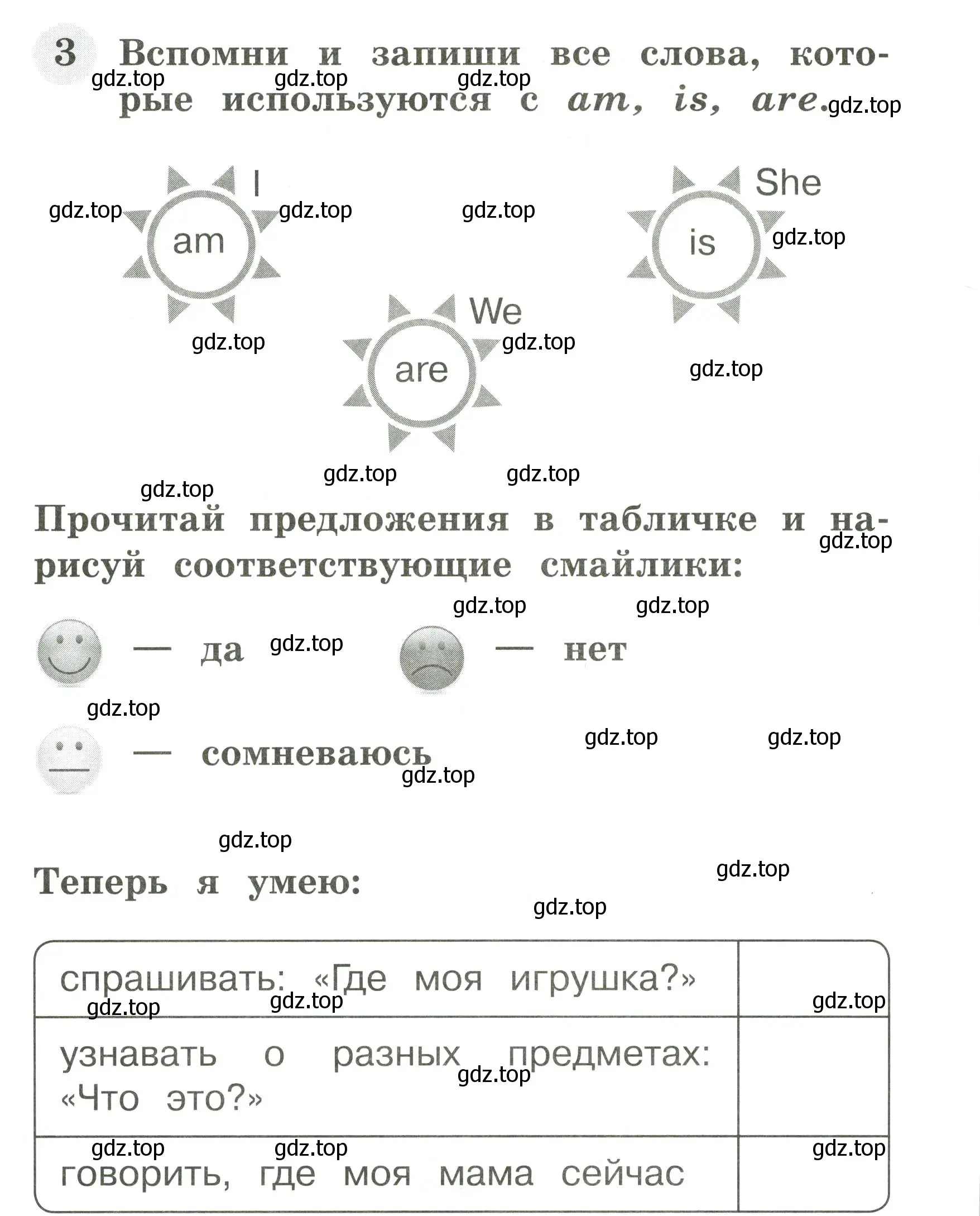 Условие номер 3 (страница 18) гдз по английскому языку 2 класс Юшина, грамматический тренажёр