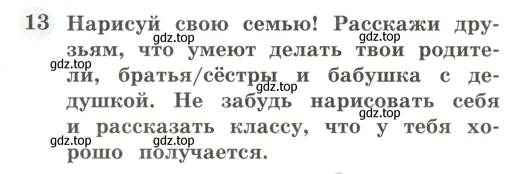 Условие номер 13 (страница 42) гдз по английскому языку 2 класс Юшина, грамматический тренажёр