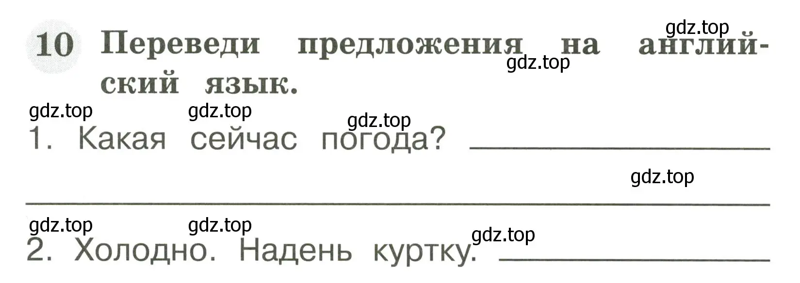 Условие номер 10 (страница 65) гдз по английскому языку 2 класс Юшина, грамматический тренажёр