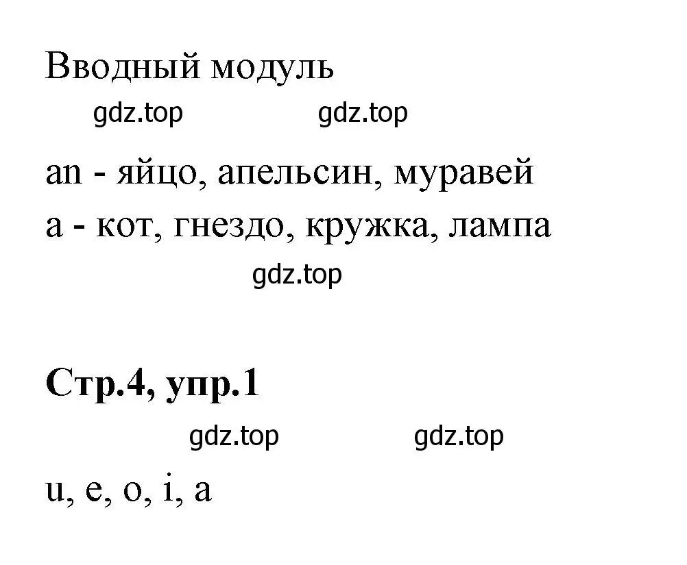 Решение номер 1 (страница 4) гдз по английскому языку 2 класс Юшина, грамматический тренажёр