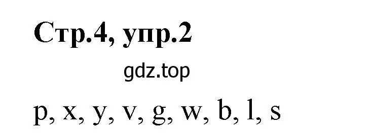 Решение номер 2 (страница 4) гдз по английскому языку 2 класс Юшина, грамматический тренажёр