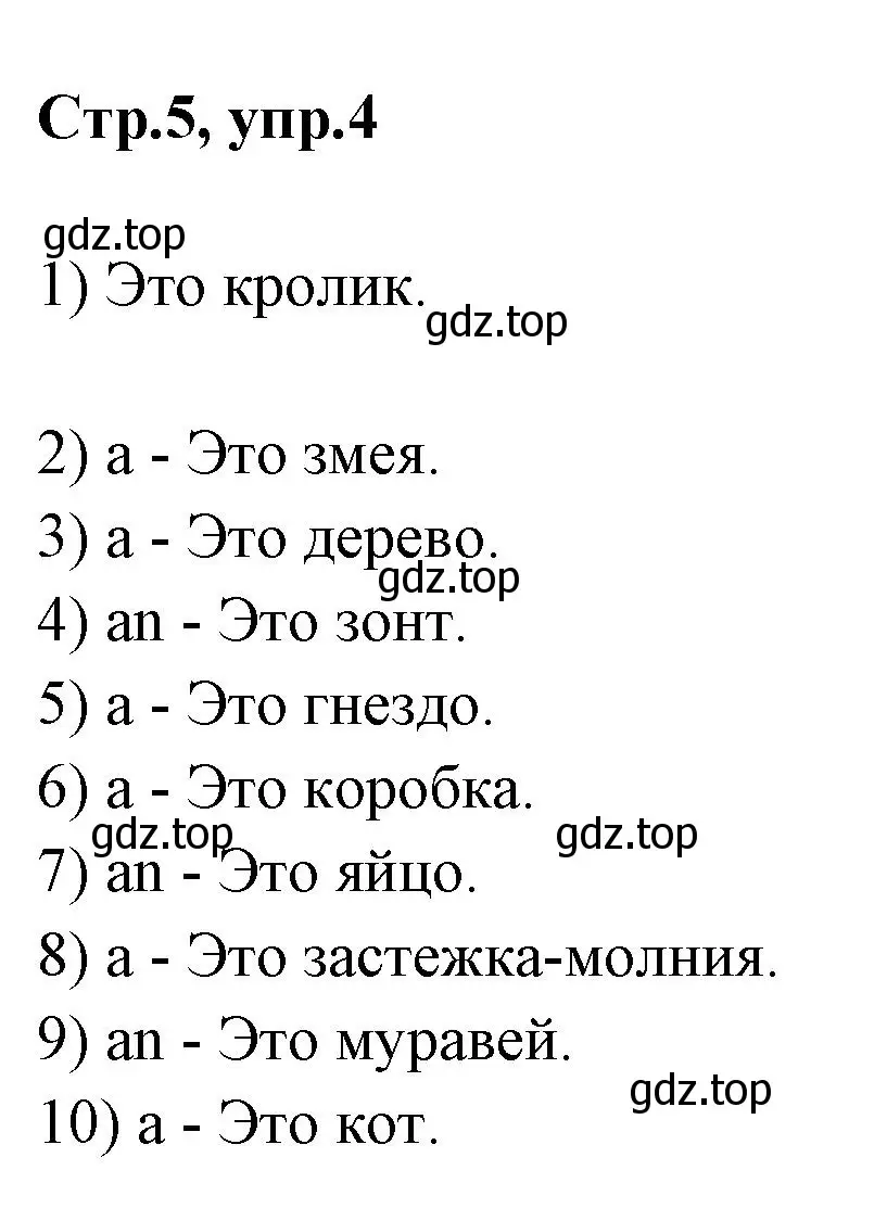 Решение номер 4 (страница 5) гдз по английскому языку 2 класс Юшина, грамматический тренажёр