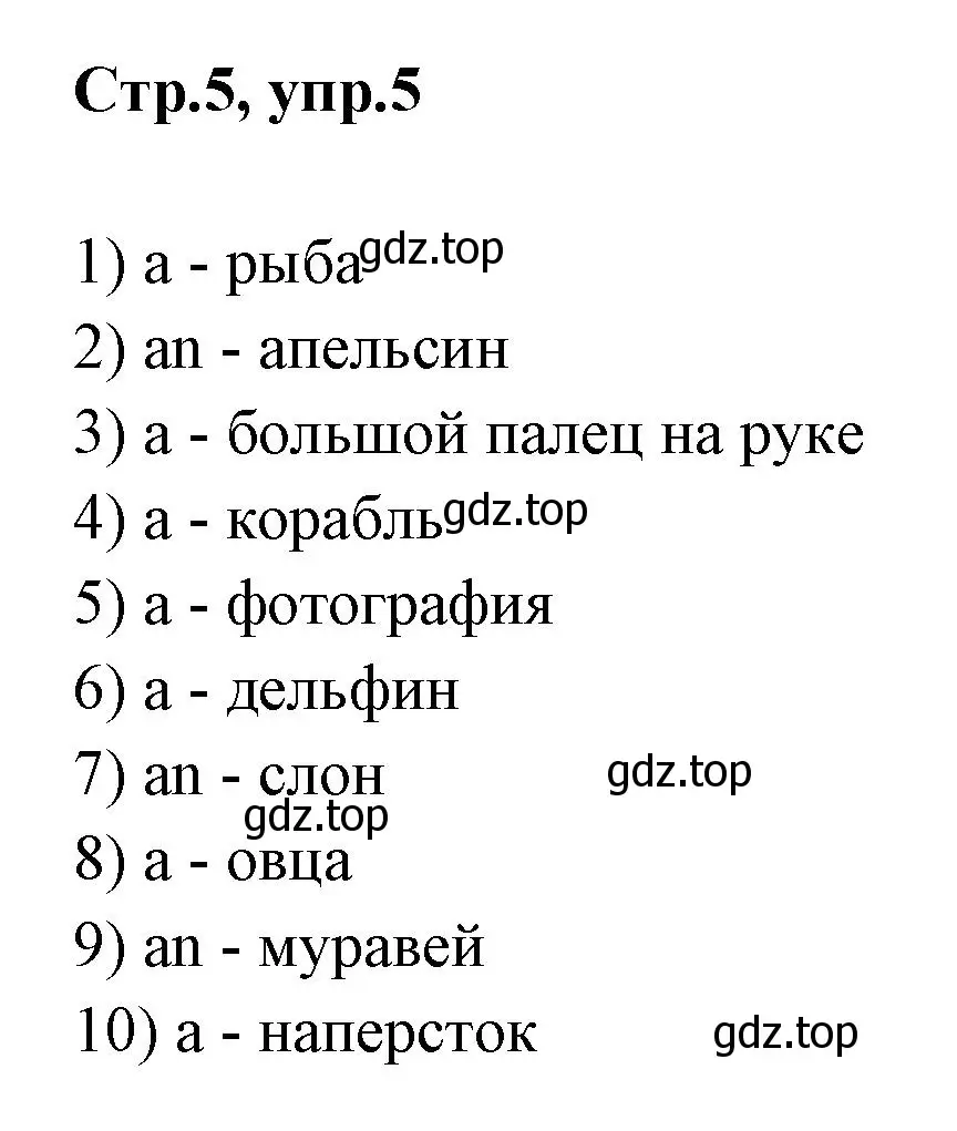 Решение номер 5 (страница 5) гдз по английскому языку 2 класс Юшина, грамматический тренажёр