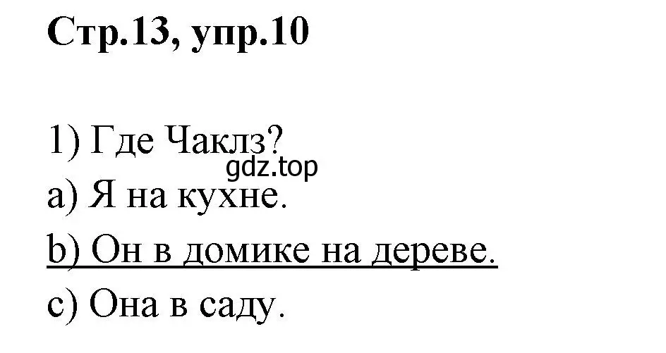 Решение номер 10 (страница 13) гдз по английскому языку 2 класс Юшина, грамматический тренажёр