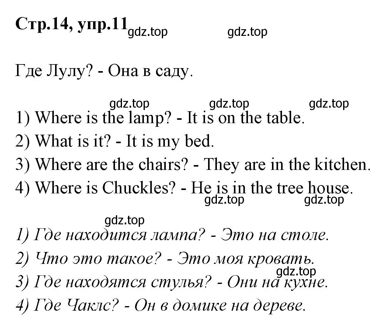 Решение номер 11 (страница 14) гдз по английскому языку 2 класс Юшина, грамматический тренажёр