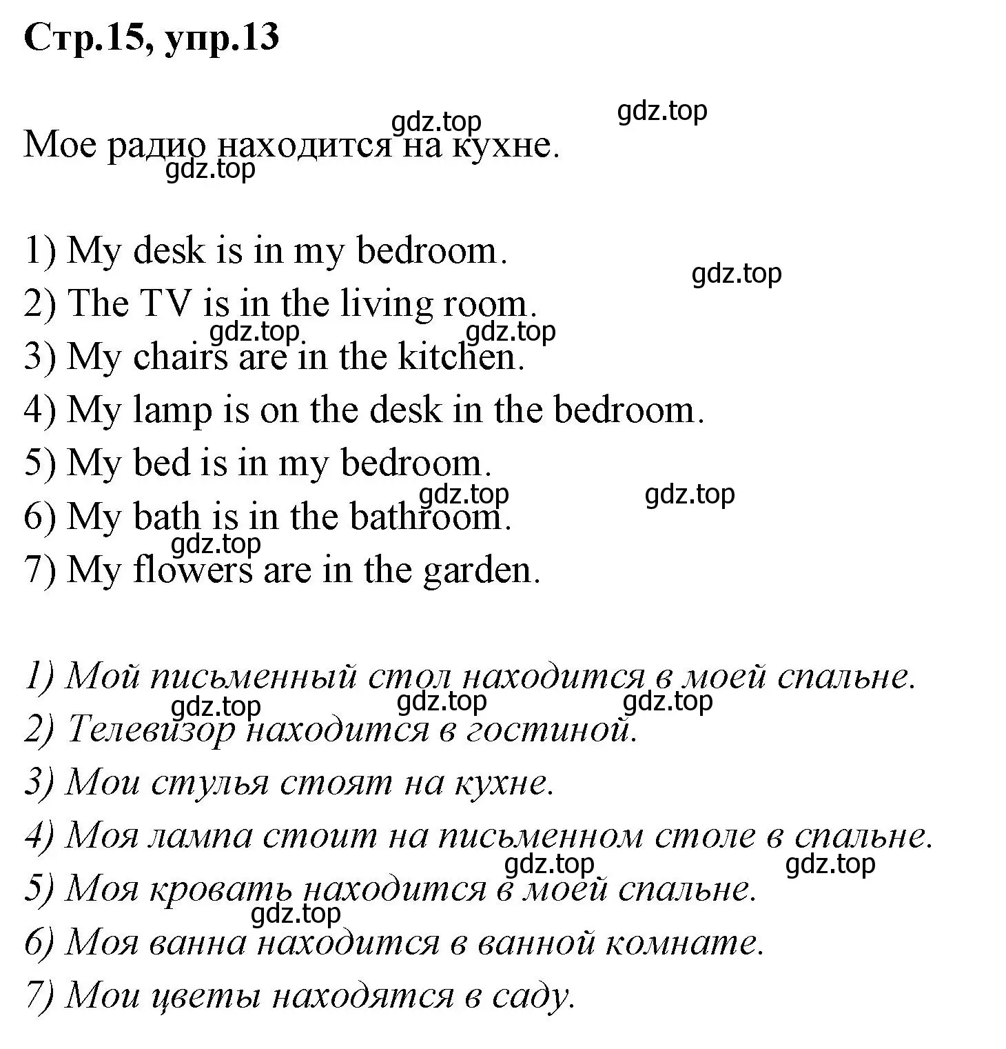 Решение номер 13 (страница 15) гдз по английскому языку 2 класс Юшина, грамматический тренажёр