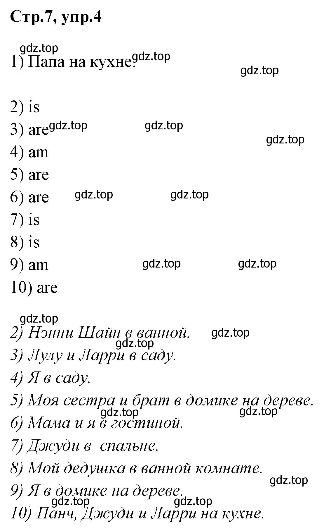 Решение номер 4 (страница 7) гдз по английскому языку 2 класс Юшина, грамматический тренажёр