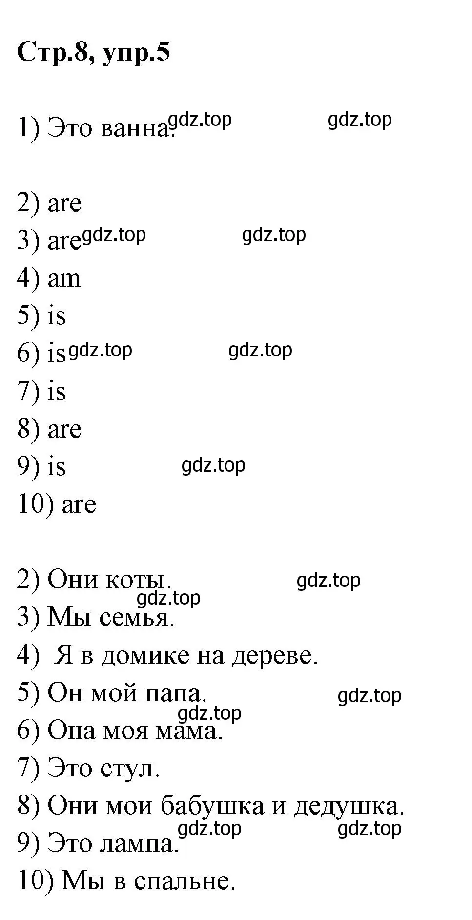 Решение номер 5 (страница 8) гдз по английскому языку 2 класс Юшина, грамматический тренажёр