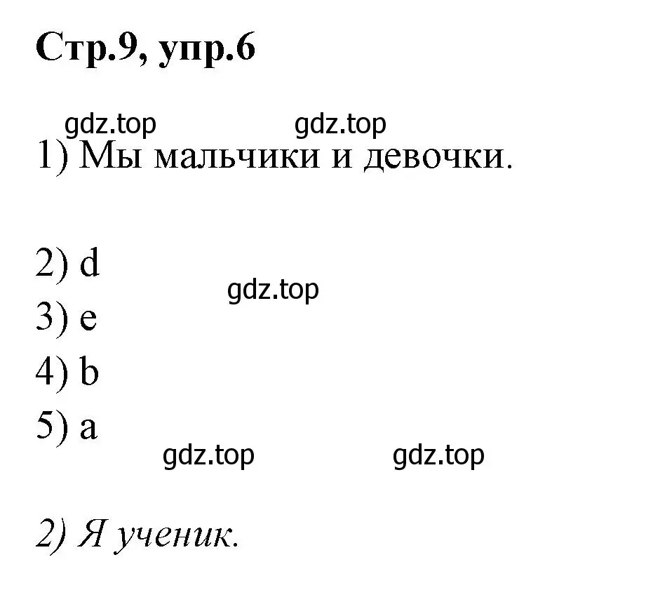 Решение номер 6 (страница 9) гдз по английскому языку 2 класс Юшина, грамматический тренажёр