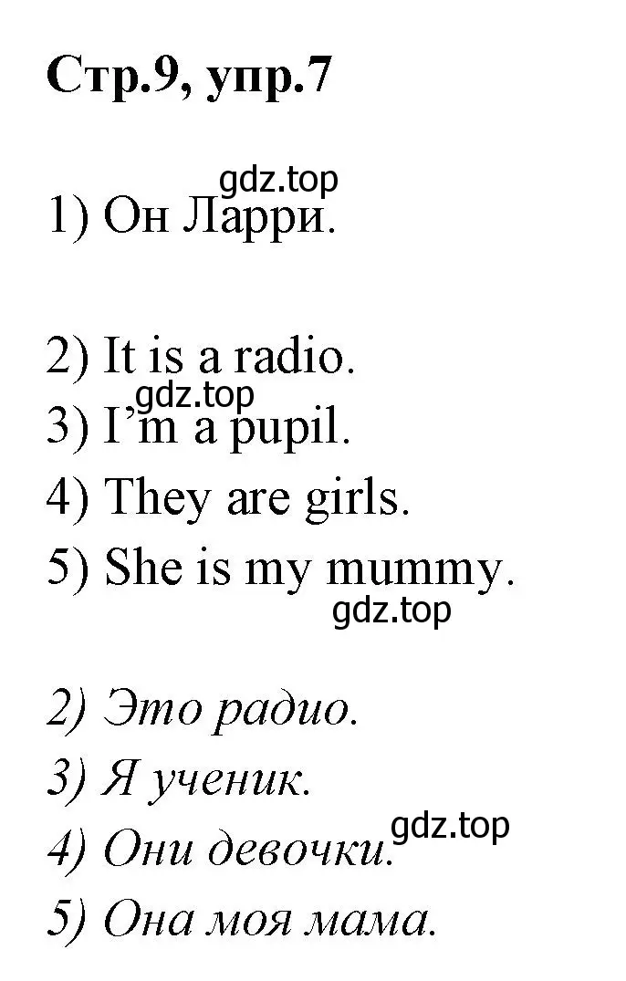 Решение номер 7 (страница 9) гдз по английскому языку 2 класс Юшина, грамматический тренажёр