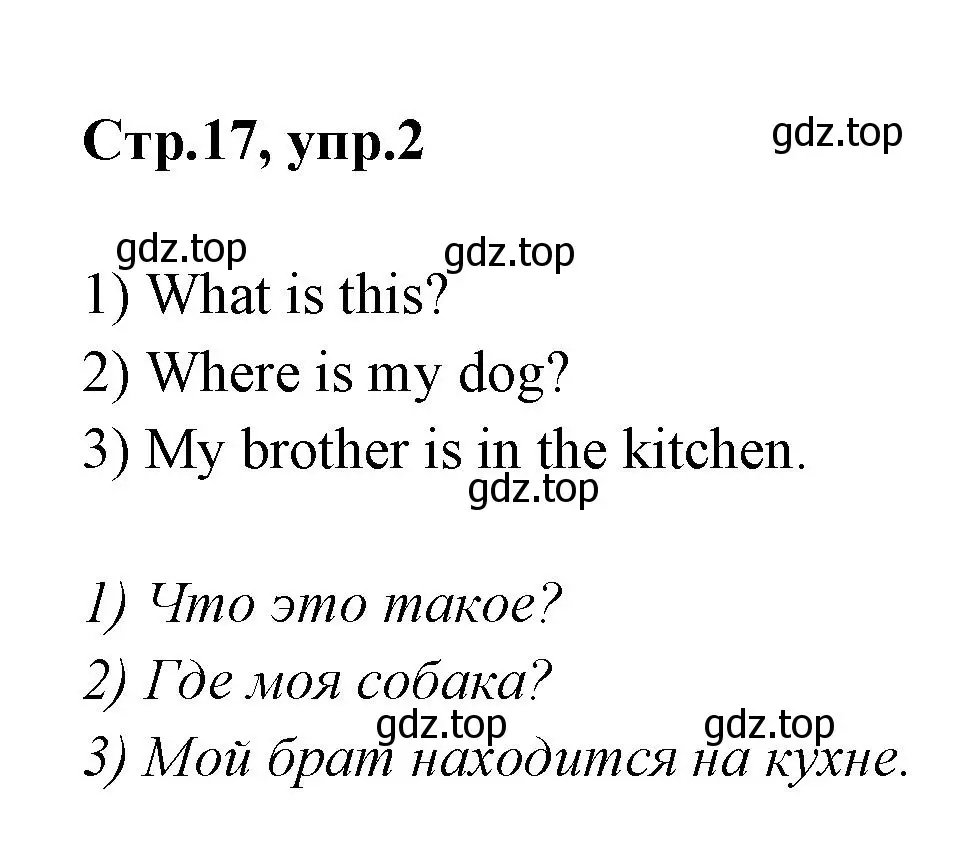 Решение номер 2 (страница 17) гдз по английскому языку 2 класс Юшина, грамматический тренажёр