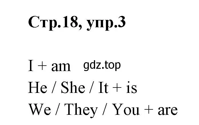 Решение номер 3 (страница 18) гдз по английскому языку 2 класс Юшина, грамматический тренажёр