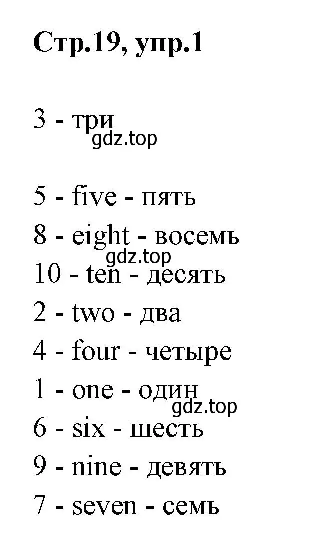 Решение номер 1 (страница 19) гдз по английскому языку 2 класс Юшина, грамматический тренажёр