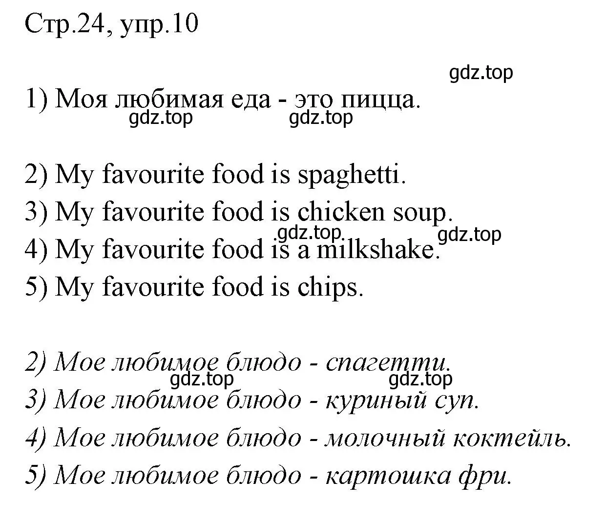 Решение номер 10 (страница 24) гдз по английскому языку 2 класс Юшина, грамматический тренажёр