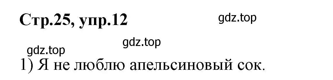 Решение номер 12 (страница 25) гдз по английскому языку 2 класс Юшина, грамматический тренажёр