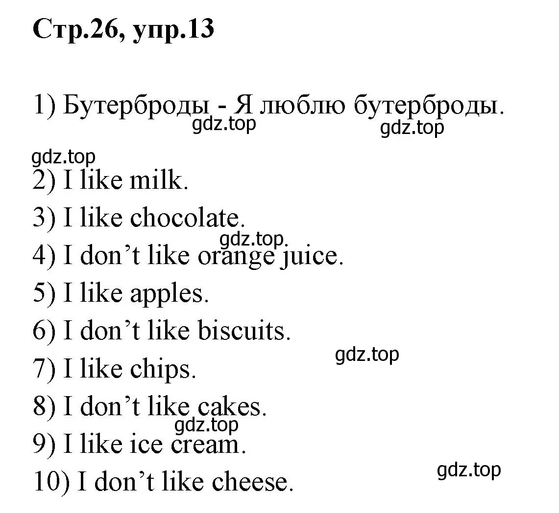 Решение номер 13 (страница 26) гдз по английскому языку 2 класс Юшина, грамматический тренажёр