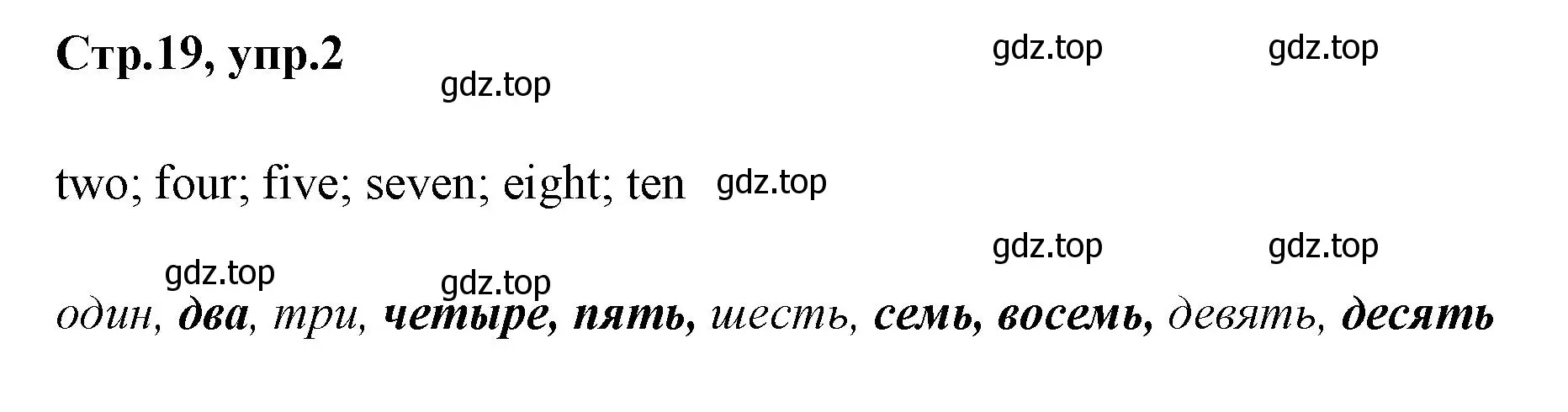 Решение номер 2 (страница 19) гдз по английскому языку 2 класс Юшина, грамматический тренажёр