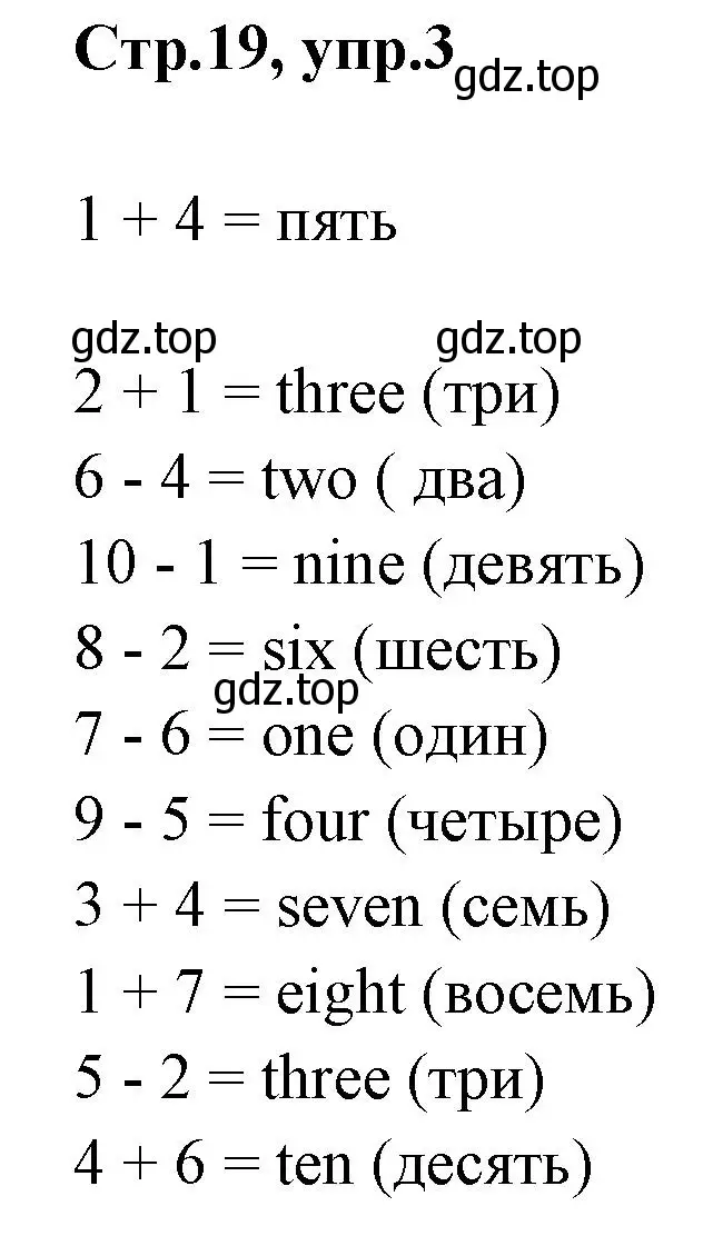 Решение номер 3 (страница 20) гдз по английскому языку 2 класс Юшина, грамматический тренажёр