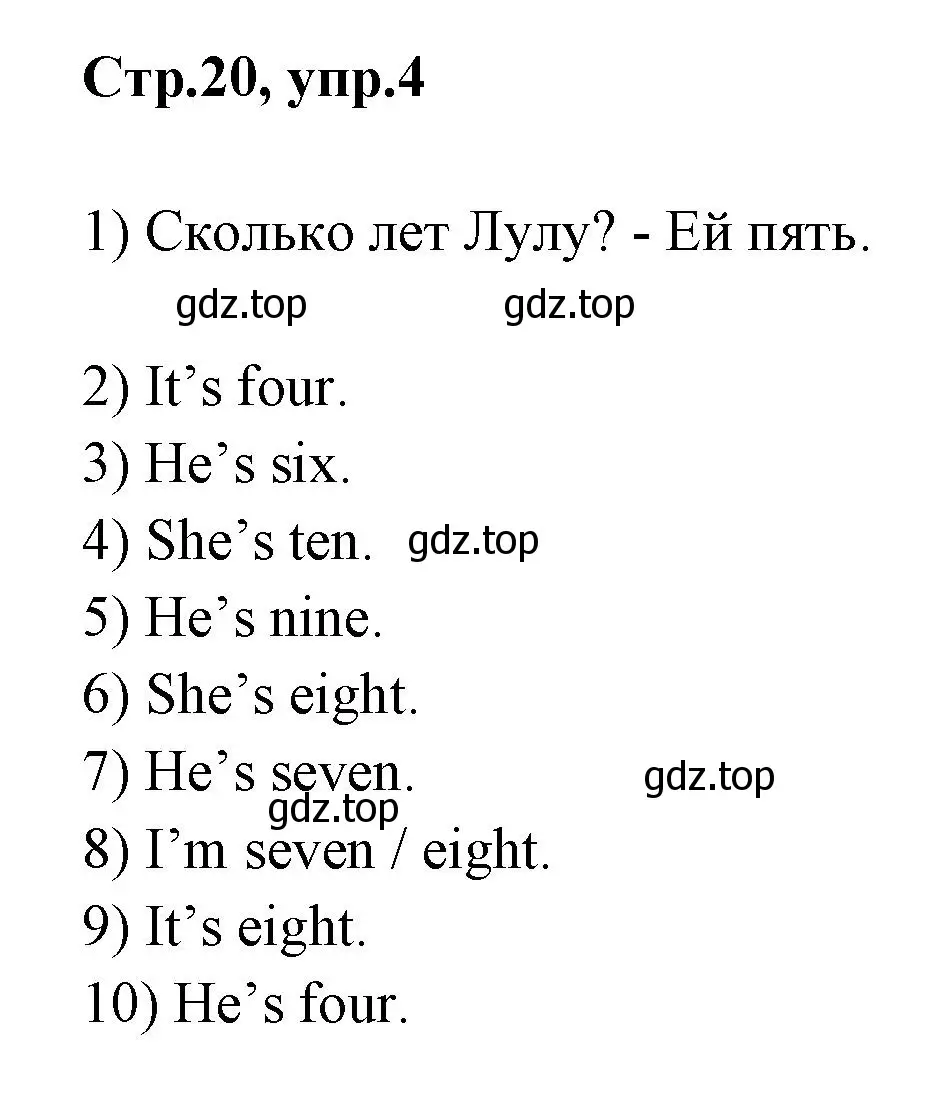 Решение номер 4 (страница 20) гдз по английскому языку 2 класс Юшина, грамматический тренажёр