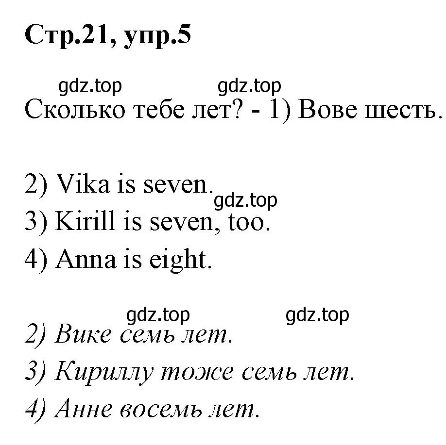 Решение номер 5 (страница 21) гдз по английскому языку 2 класс Юшина, грамматический тренажёр