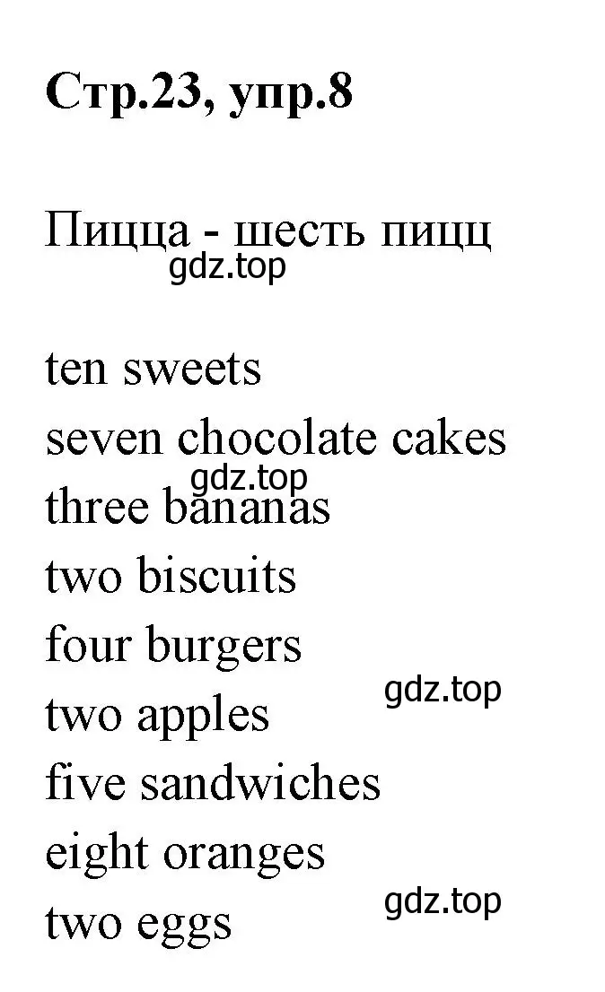 Решение номер 8 (страница 23) гдз по английскому языку 2 класс Юшина, грамматический тренажёр