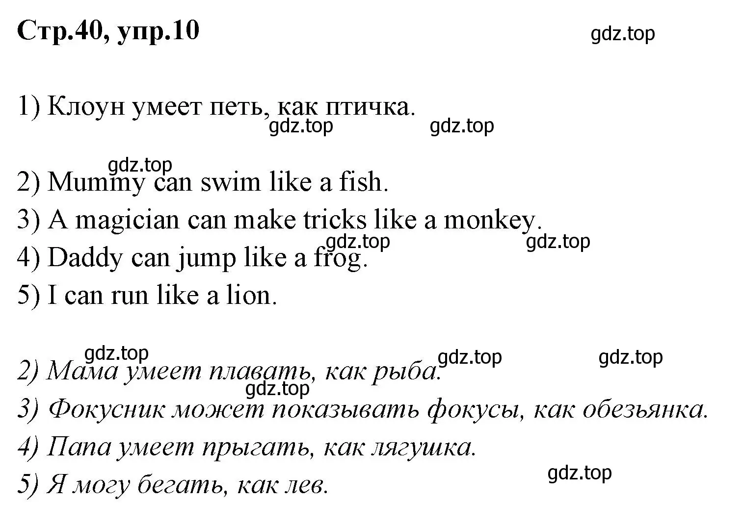 Решение номер 10 (страница 40) гдз по английскому языку 2 класс Юшина, грамматический тренажёр