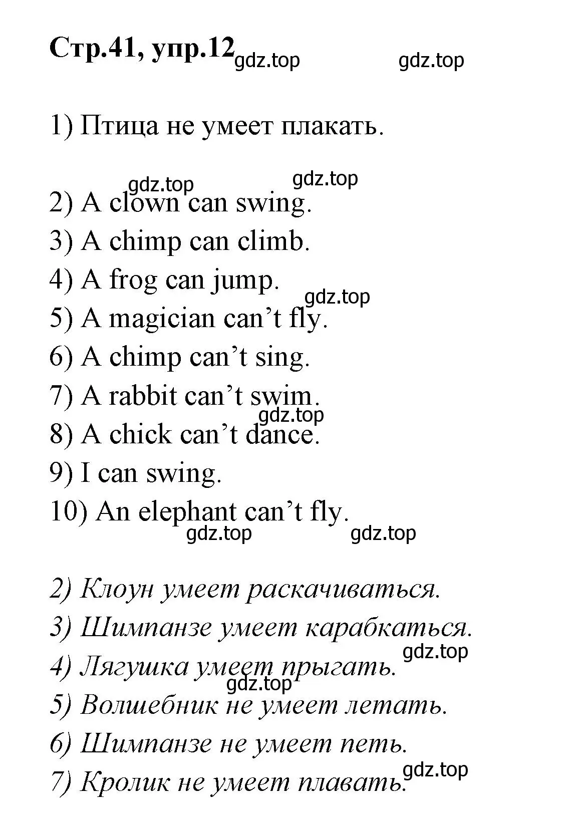 Решение номер 12 (страница 41) гдз по английскому языку 2 класс Юшина, грамматический тренажёр