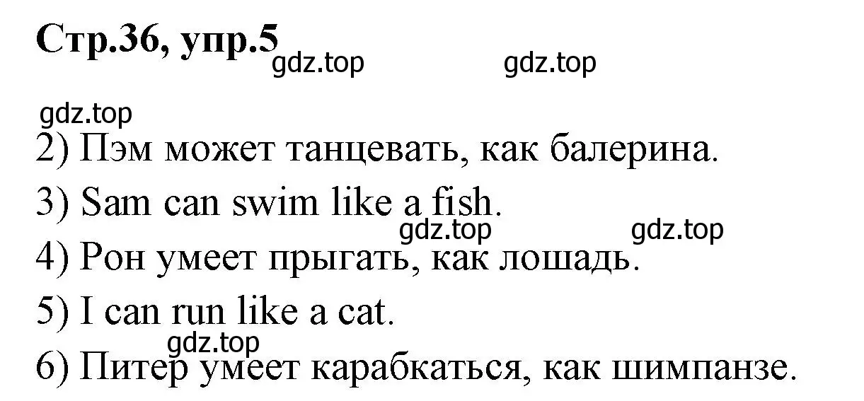 Решение номер 5 (страница 36) гдз по английскому языку 2 класс Юшина, грамматический тренажёр