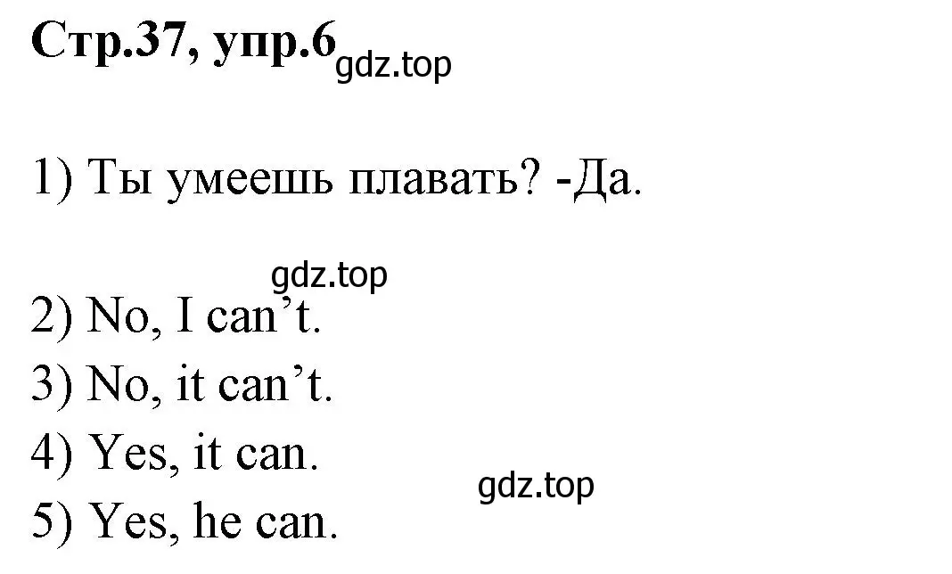 Решение номер 6 (страница 37) гдз по английскому языку 2 класс Юшина, грамматический тренажёр