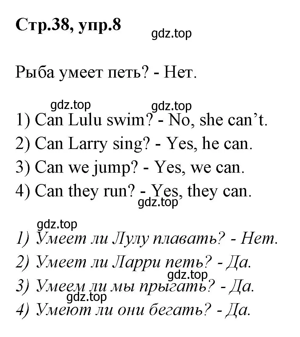 Решение номер 8 (страница 38) гдз по английскому языку 2 класс Юшина, грамматический тренажёр