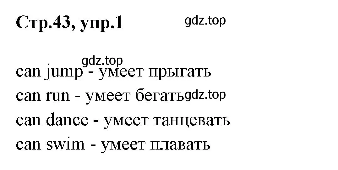 Решение номер 1 (страница 43) гдз по английскому языку 2 класс Юшина, грамматический тренажёр