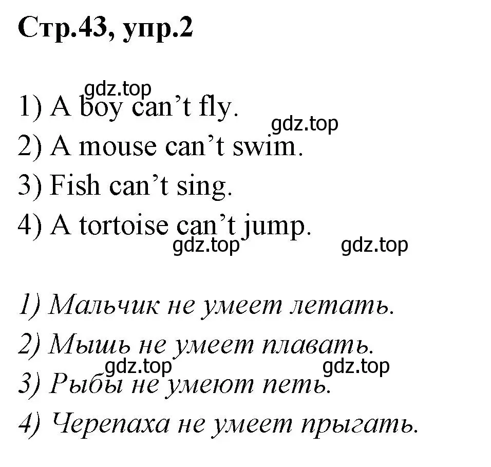 Решение номер 2 (страница 43) гдз по английскому языку 2 класс Юшина, грамматический тренажёр