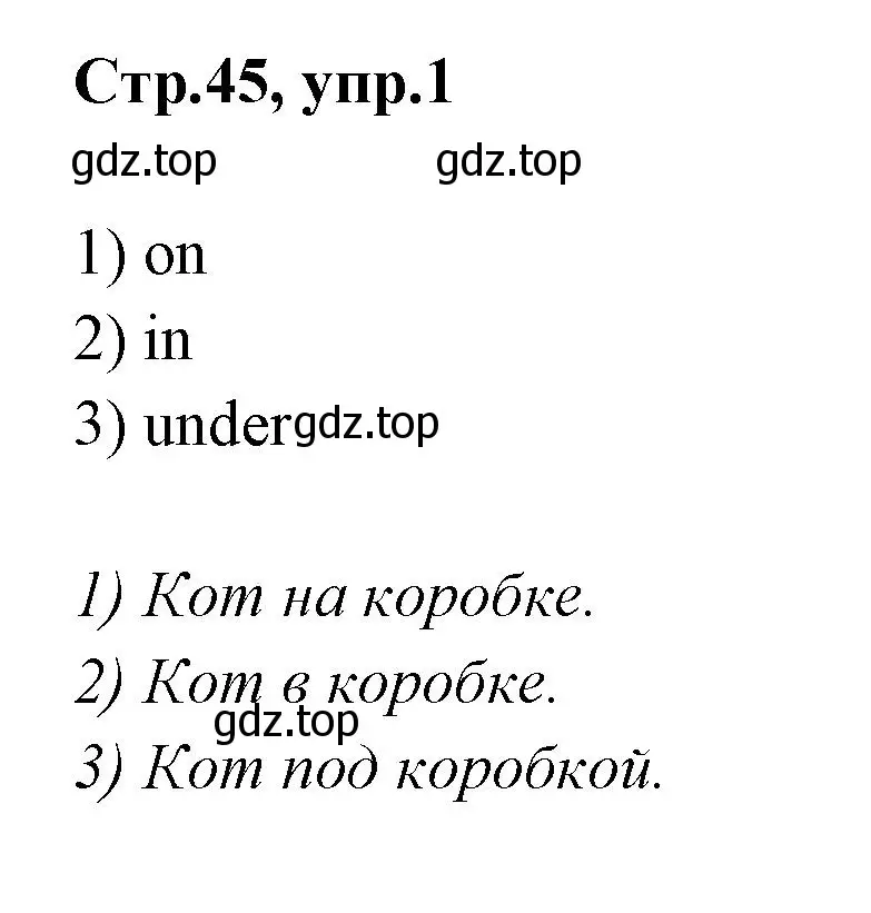 Решение номер 1 (страница 45) гдз по английскому языку 2 класс Юшина, грамматический тренажёр