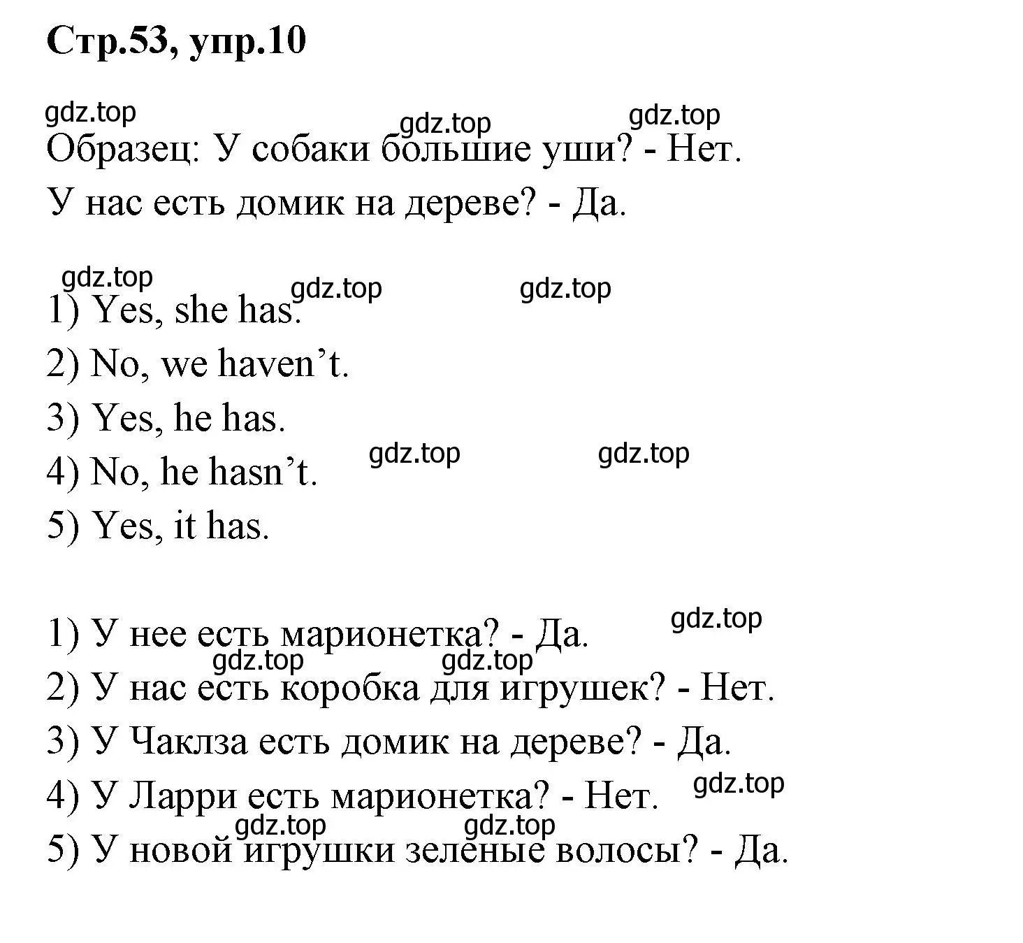 Решение номер 10 (страница 53) гдз по английскому языку 2 класс Юшина, грамматический тренажёр