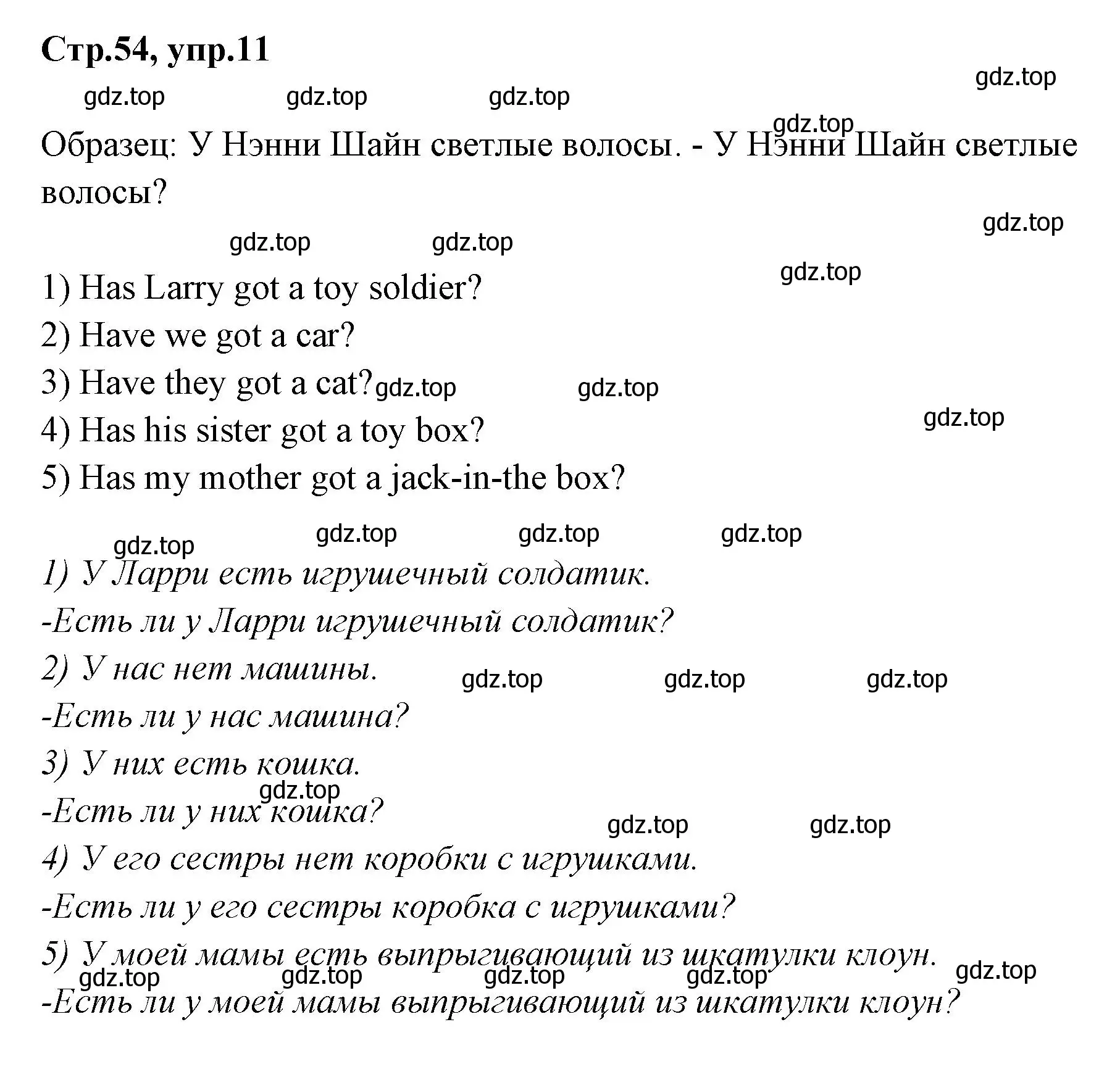 Решение номер 11 (страница 54) гдз по английскому языку 2 класс Юшина, грамматический тренажёр