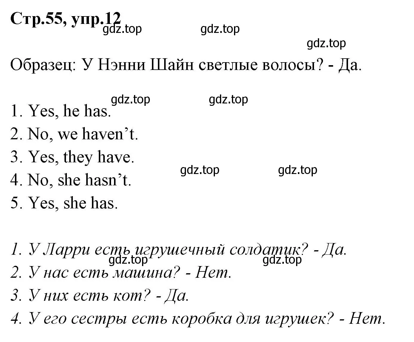 Решение номер 12 (страница 55) гдз по английскому языку 2 класс Юшина, грамматический тренажёр