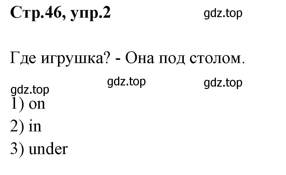 Решение номер 2 (страница 46) гдз по английскому языку 2 класс Юшина, грамматический тренажёр