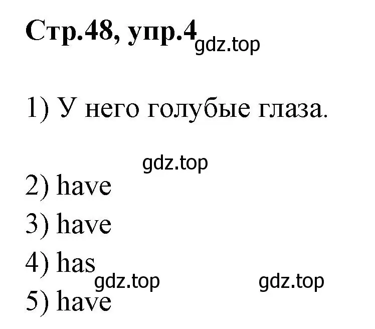 Решение номер 4 (страница 48) гдз по английскому языку 2 класс Юшина, грамматический тренажёр