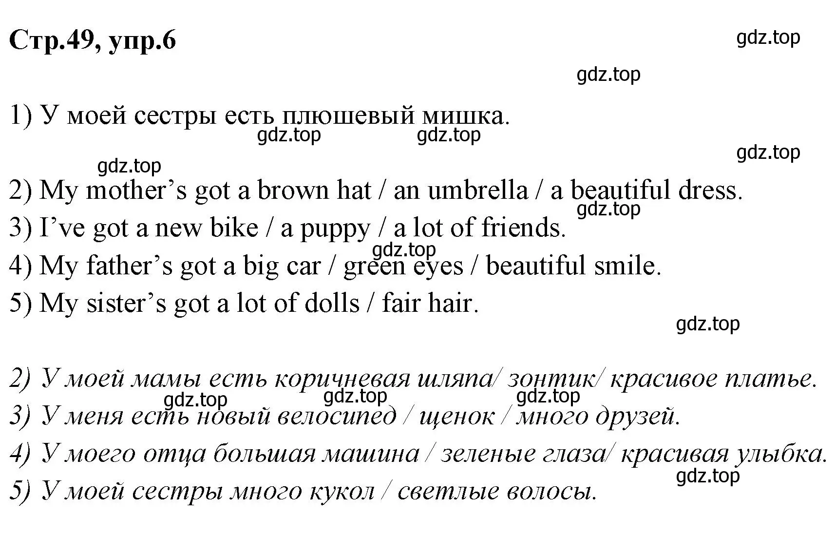 Решение номер 6 (страница 49) гдз по английскому языку 2 класс Юшина, грамматический тренажёр