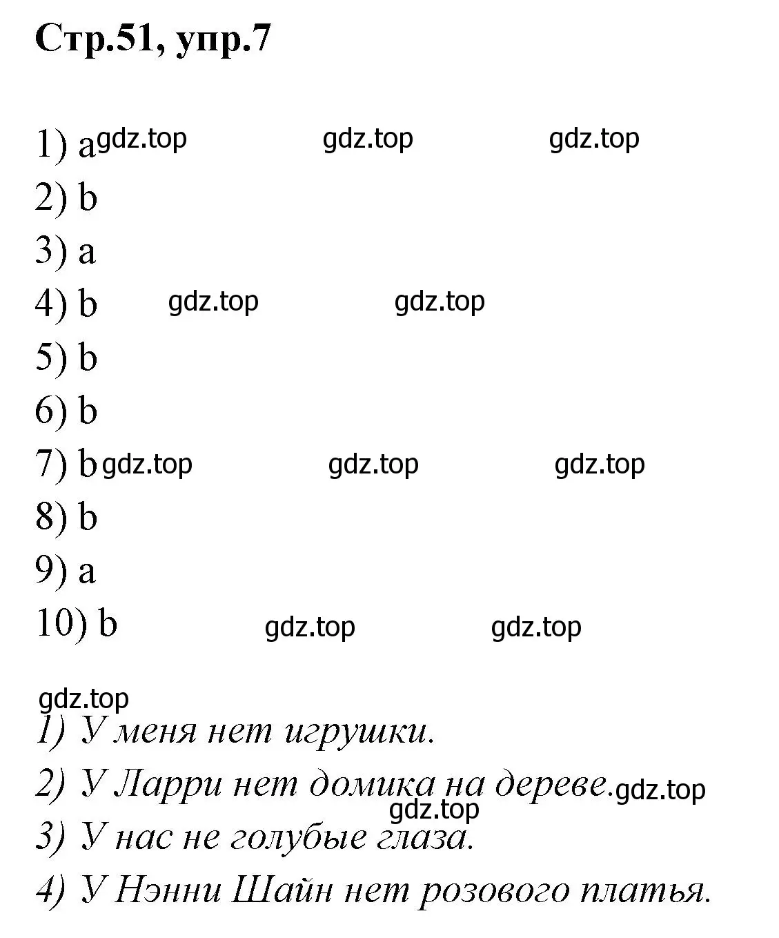 Решение номер 7 (страница 51) гдз по английскому языку 2 класс Юшина, грамматический тренажёр