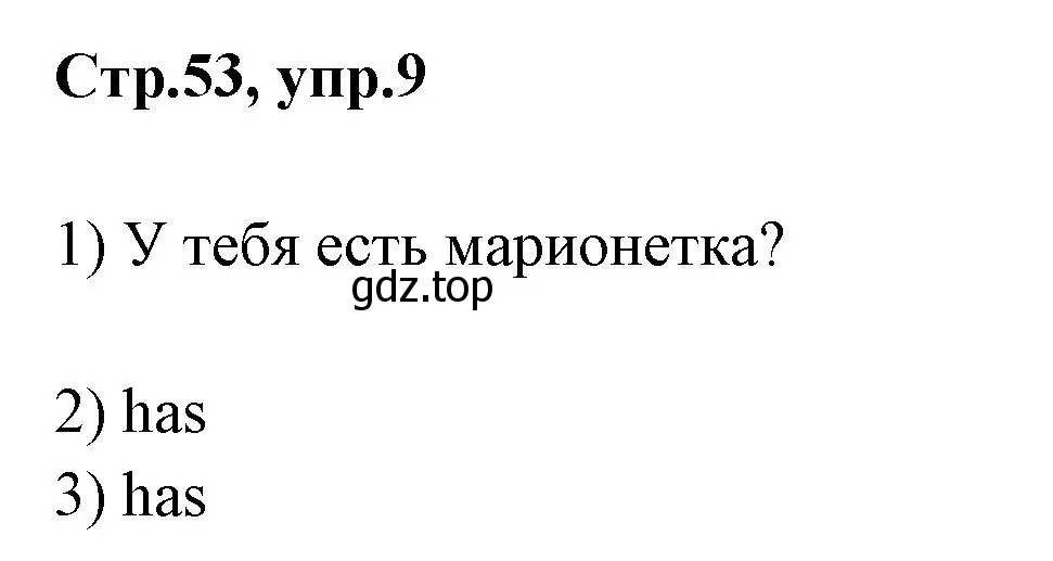 Решение номер 9 (страница 53) гдз по английскому языку 2 класс Юшина, грамматический тренажёр