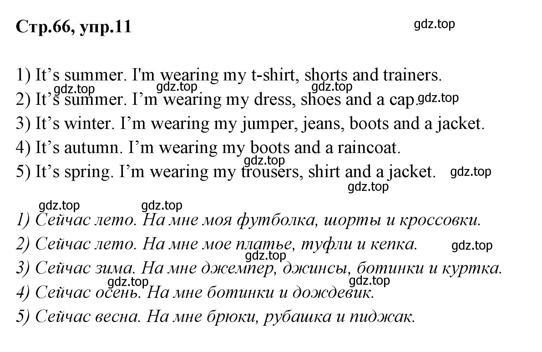 Решение номер 11 (страница 66) гдз по английскому языку 2 класс Юшина, грамматический тренажёр