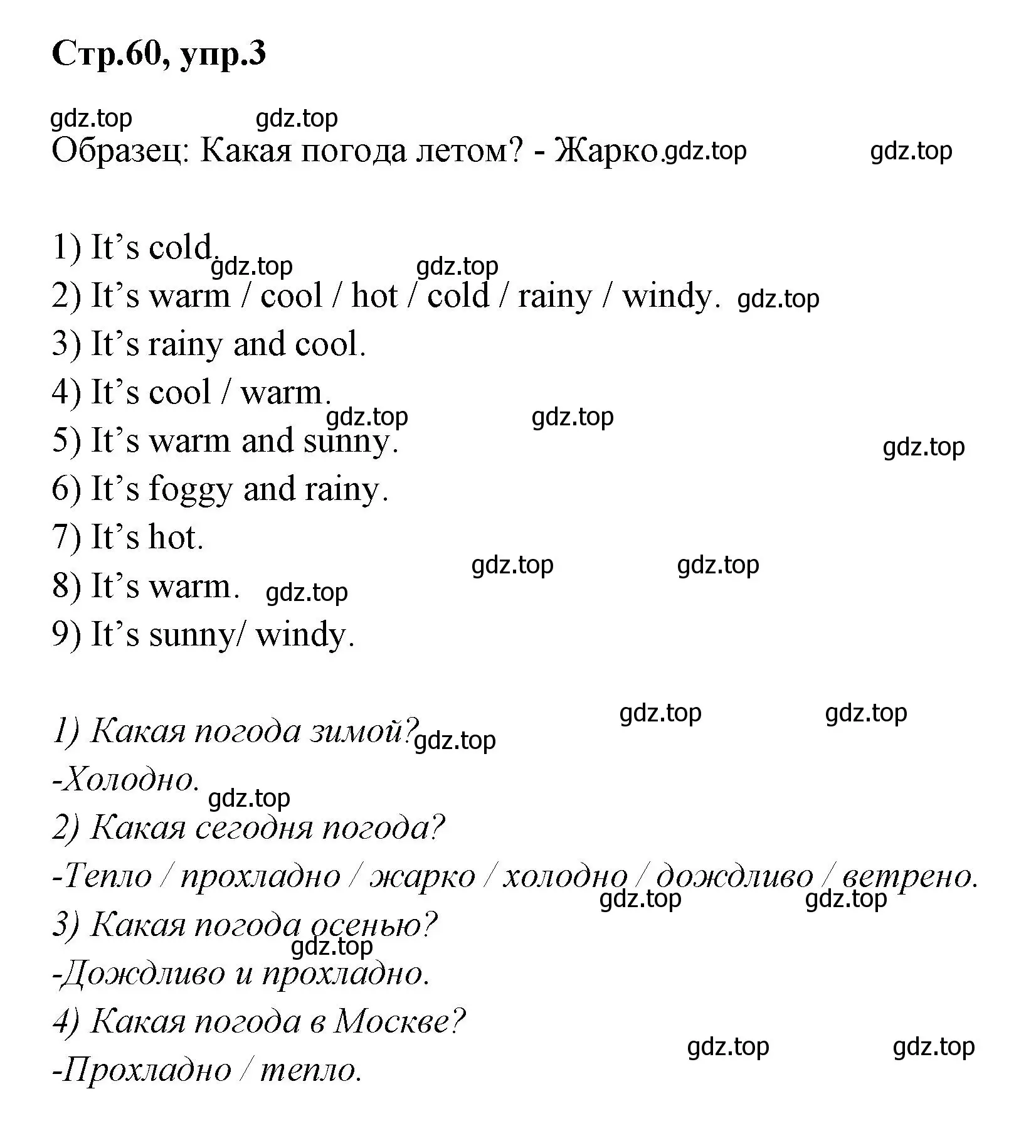 Решение номер 3 (страница 60) гдз по английскому языку 2 класс Юшина, грамматический тренажёр