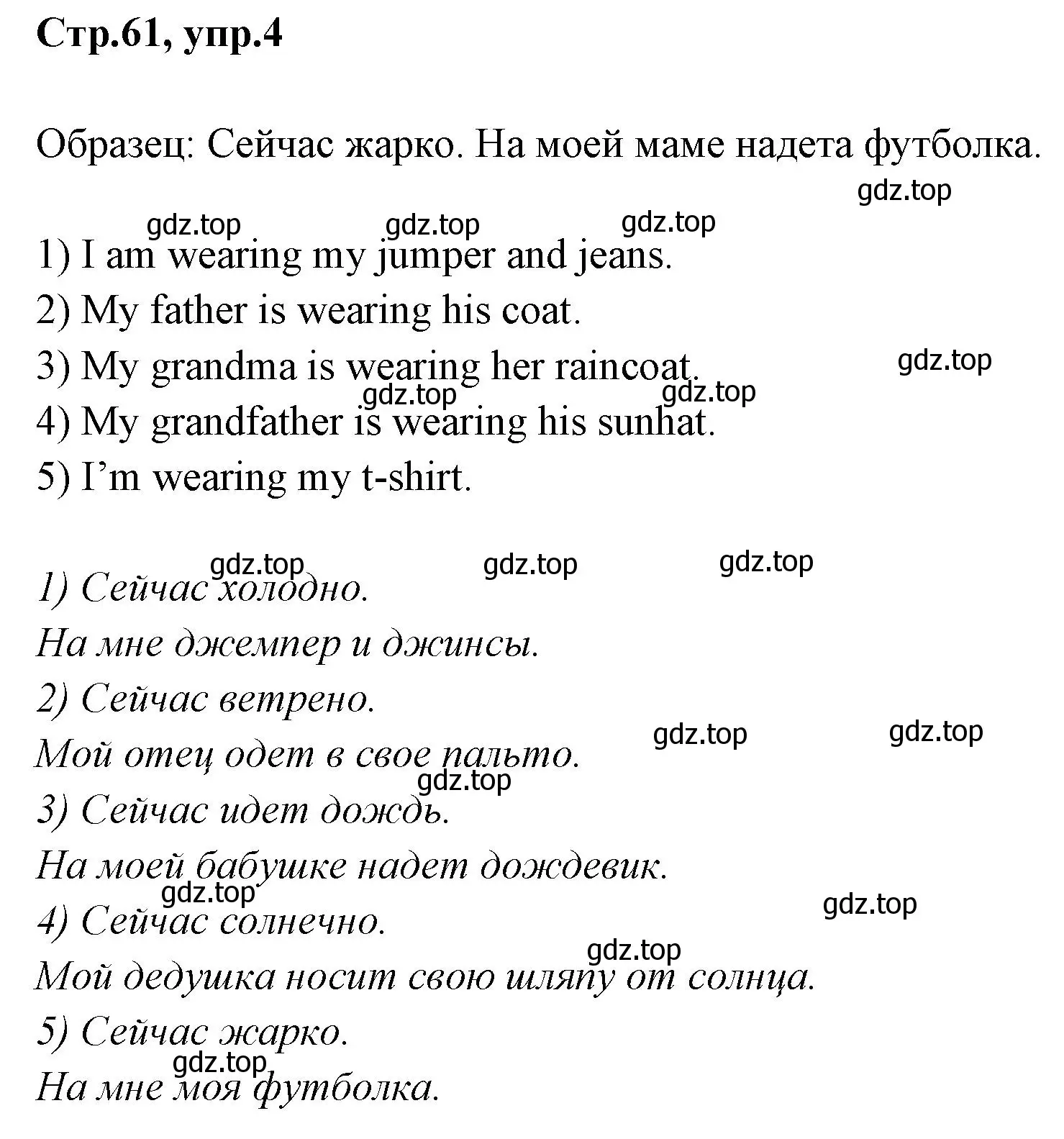 Решение номер 4 (страница 61) гдз по английскому языку 2 класс Юшина, грамматический тренажёр