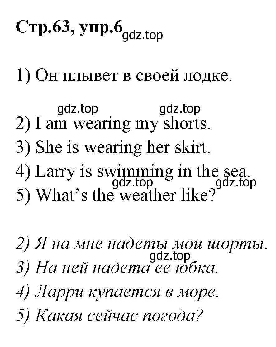 Решение номер 6 (страница 63) гдз по английскому языку 2 класс Юшина, грамматический тренажёр