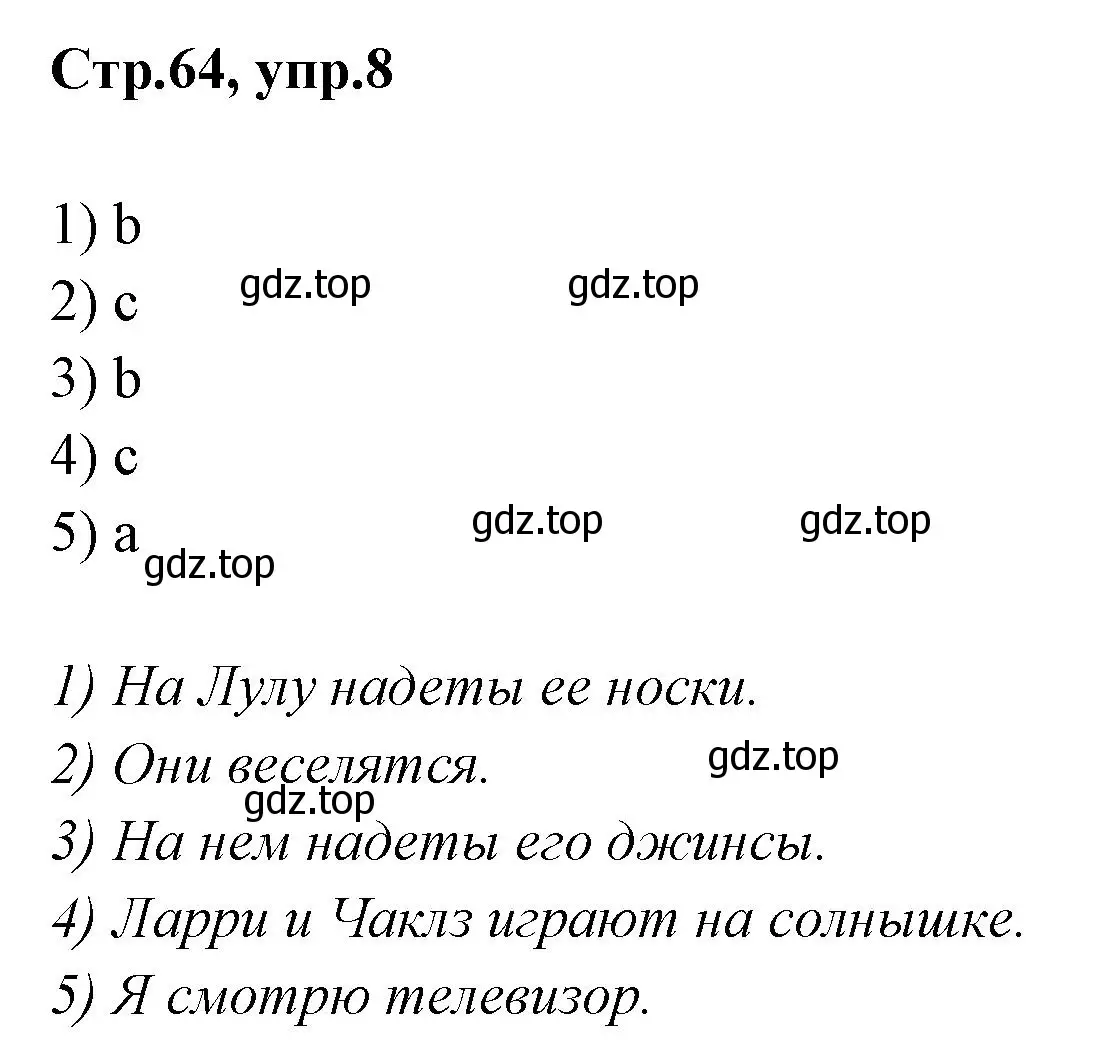 Решение номер 8 (страница 64) гдз по английскому языку 2 класс Юшина, грамматический тренажёр