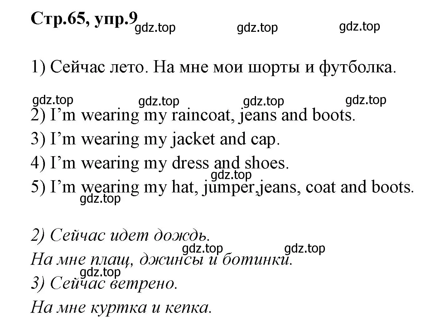 Решение номер 9 (страница 65) гдз по английскому языку 2 класс Юшина, грамматический тренажёр