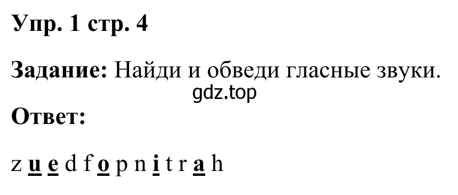 Решение 2. номер 1 (страница 4) гдз по английскому языку 2 класс Юшина, грамматический тренажёр